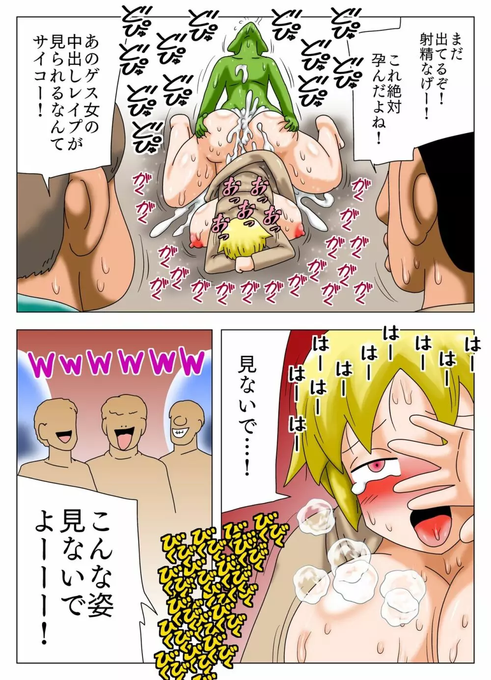 女の立場が強い町にゴブリンが現れた結果 ! - page9