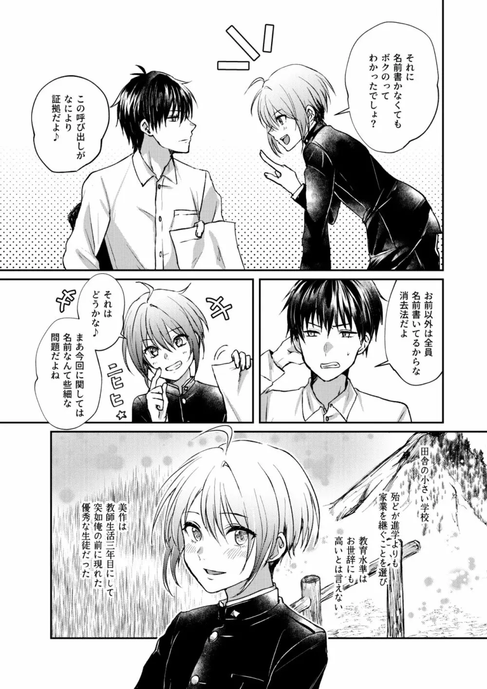 美少年礼讃 - page6