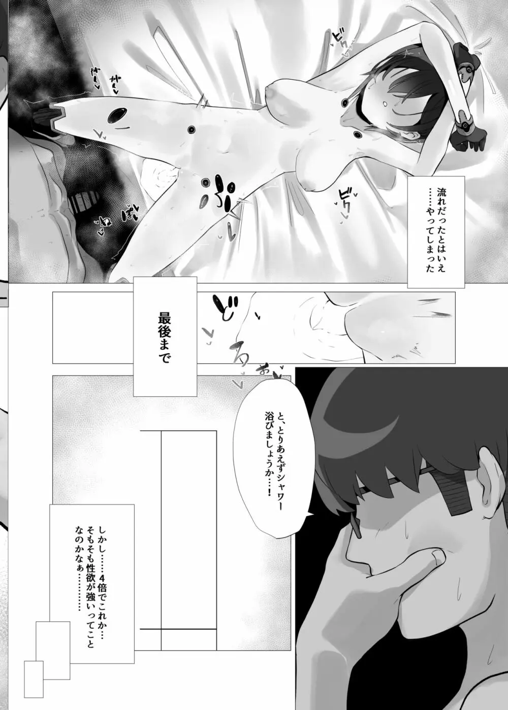 僕とロボ子と性欲リモコン - page18