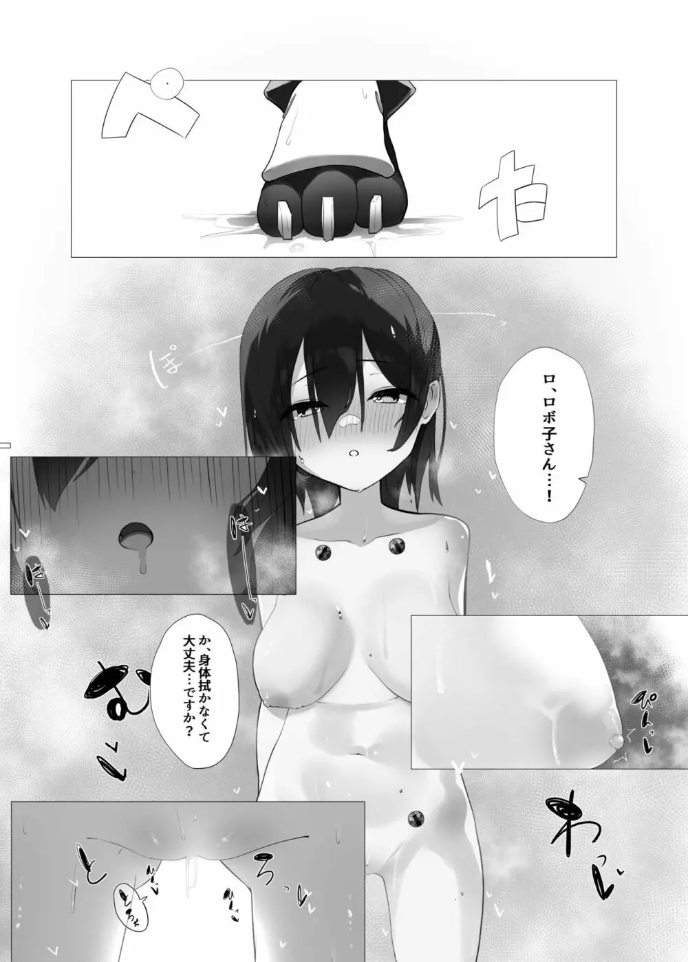 僕とロボ子と性欲リモコン - page20