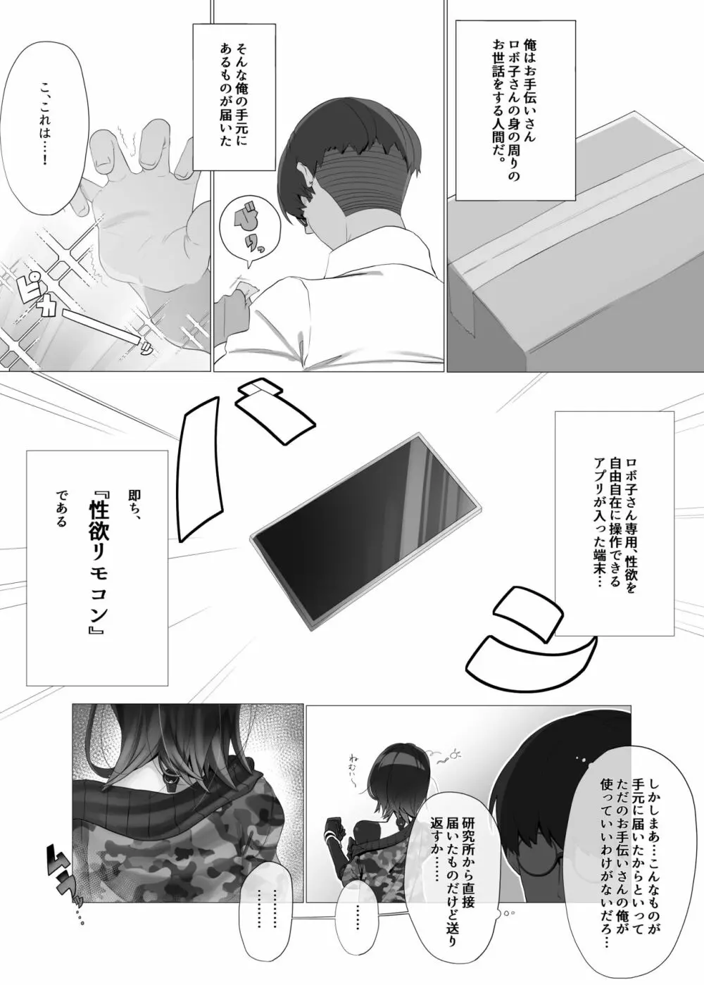 僕とロボ子と性欲リモコン - page3