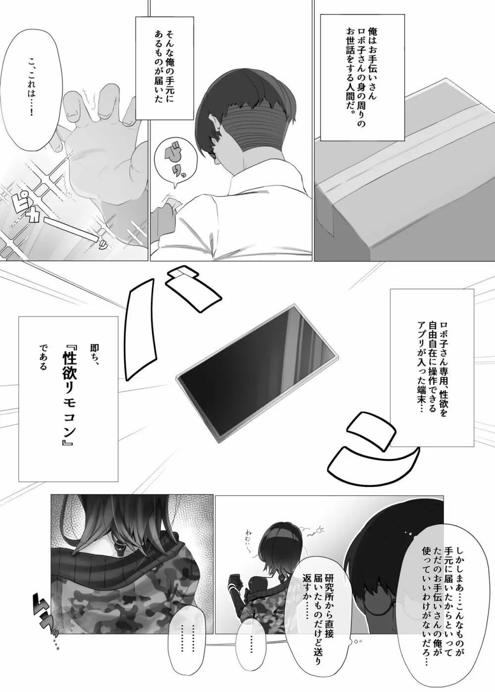 僕とロボ子と性欲リモコン - page35