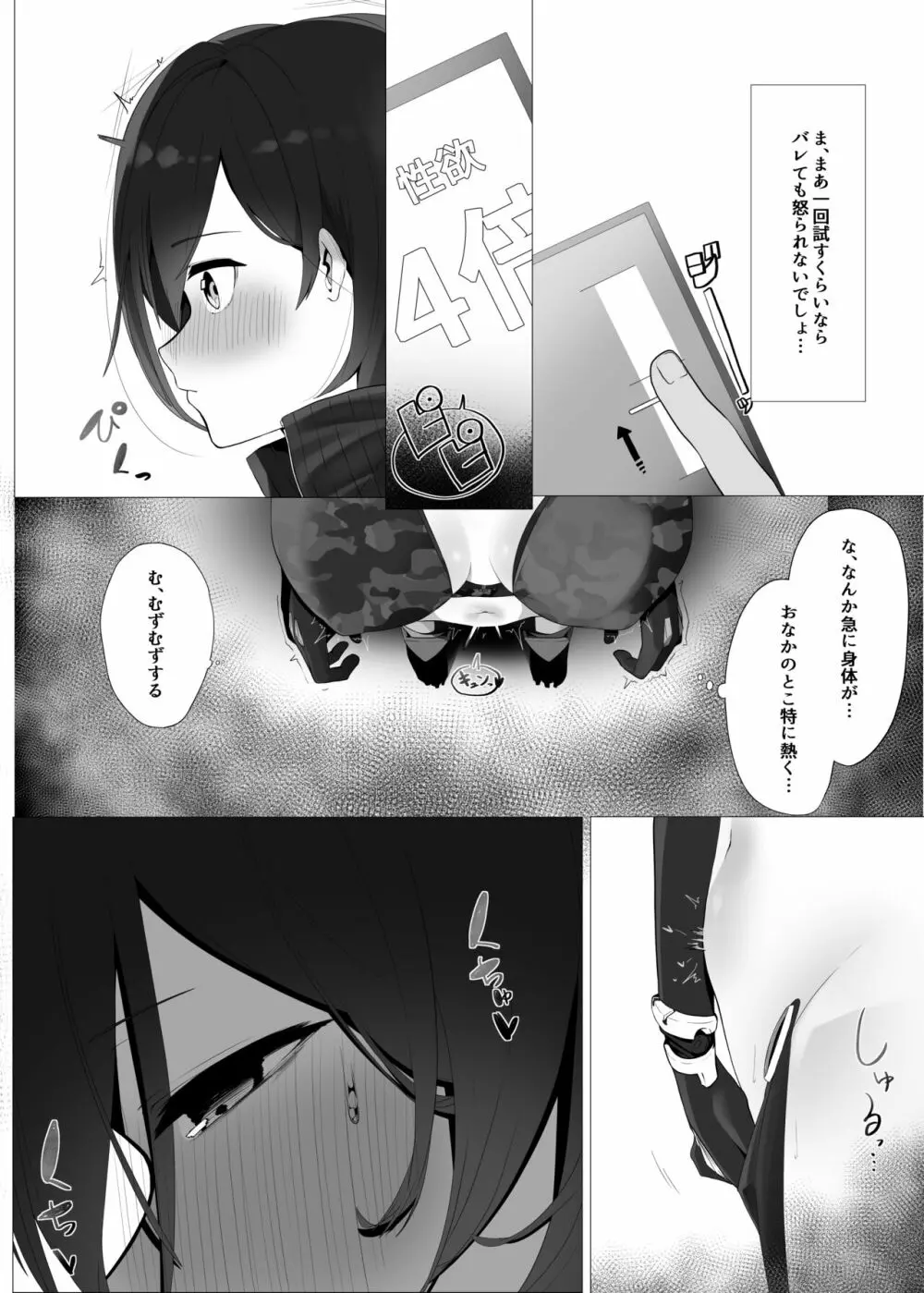 僕とロボ子と性欲リモコン - page4