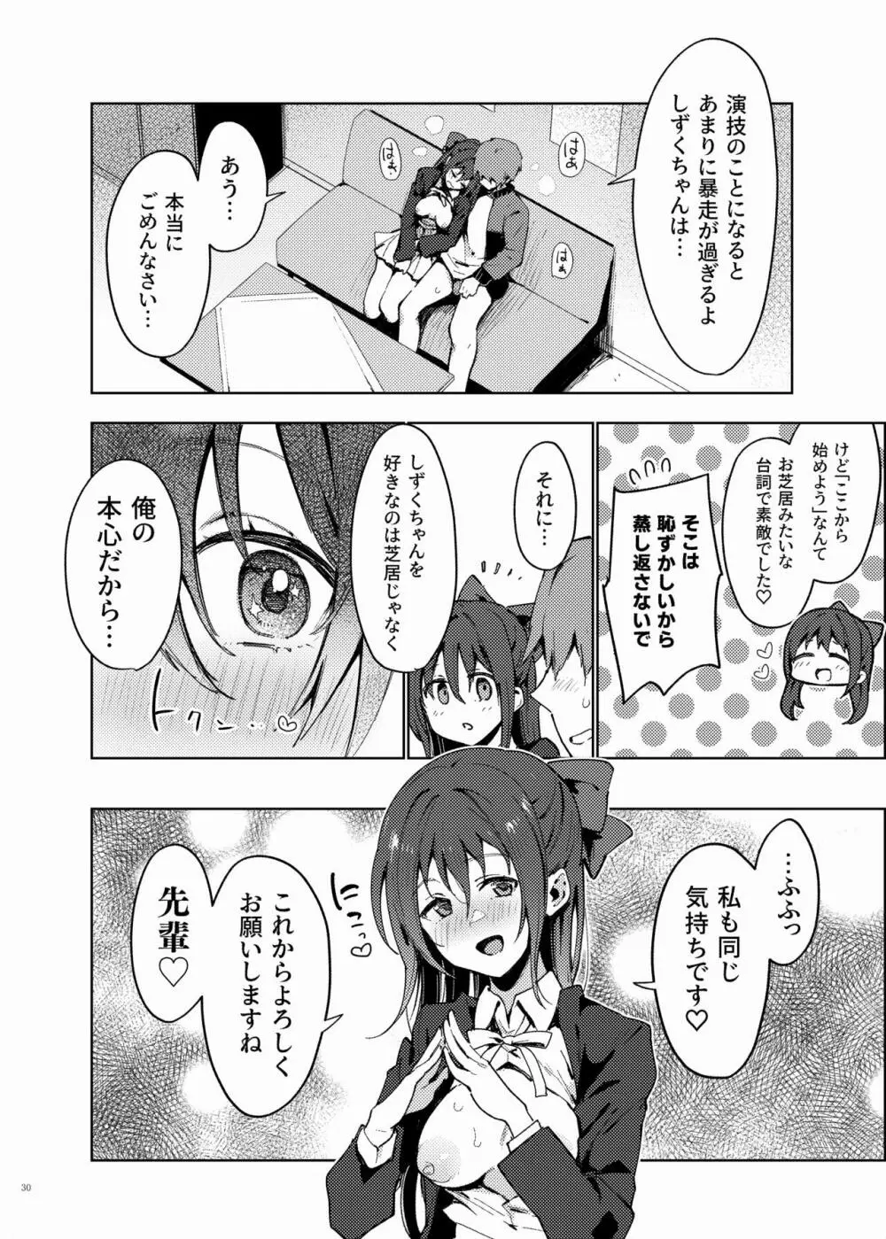 ニジガクイチャラブエロ合同 イチャラブアイドルフェスティバル - page32