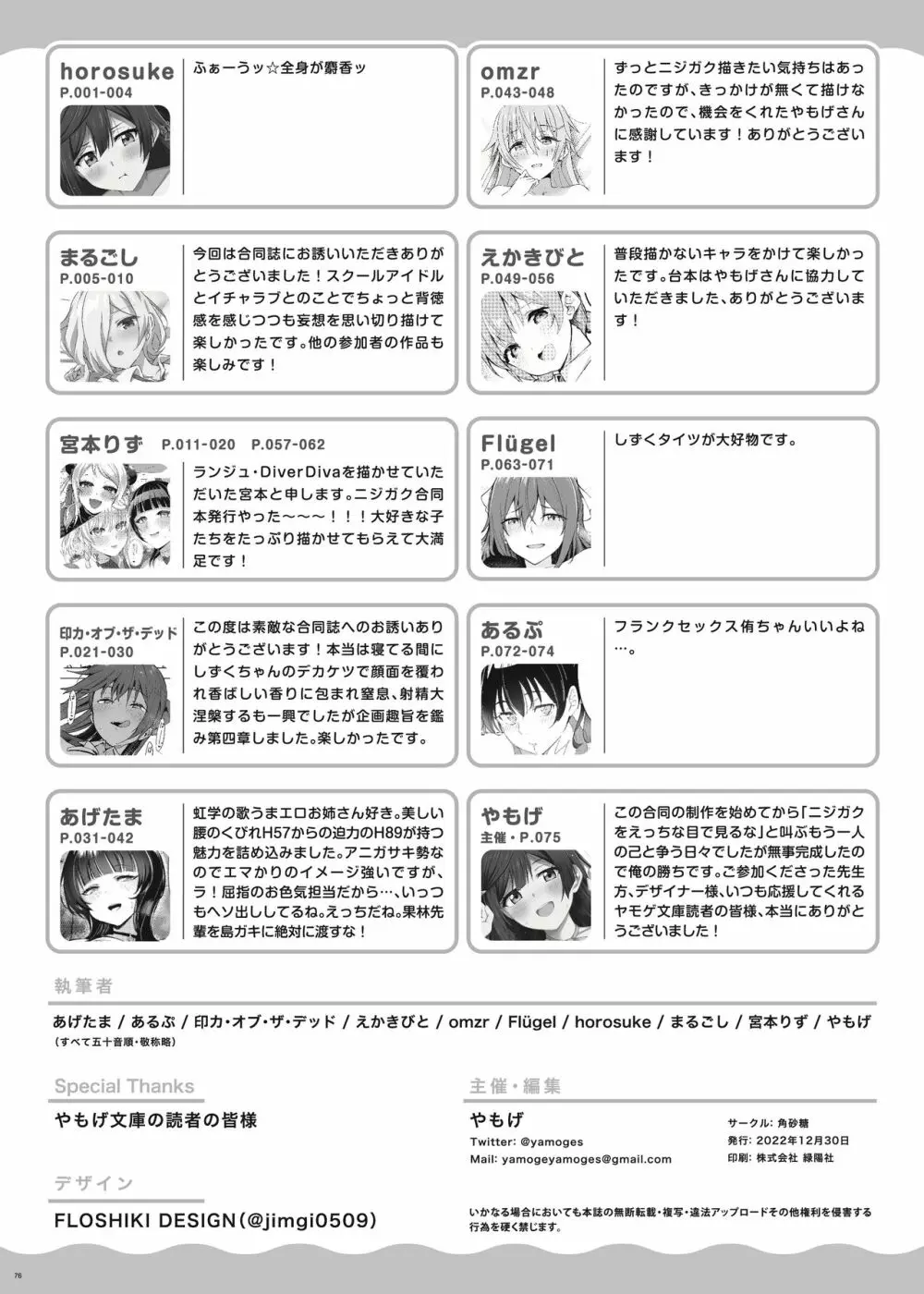 ニジガクイチャラブエロ合同 イチャラブアイドルフェスティバル - page78