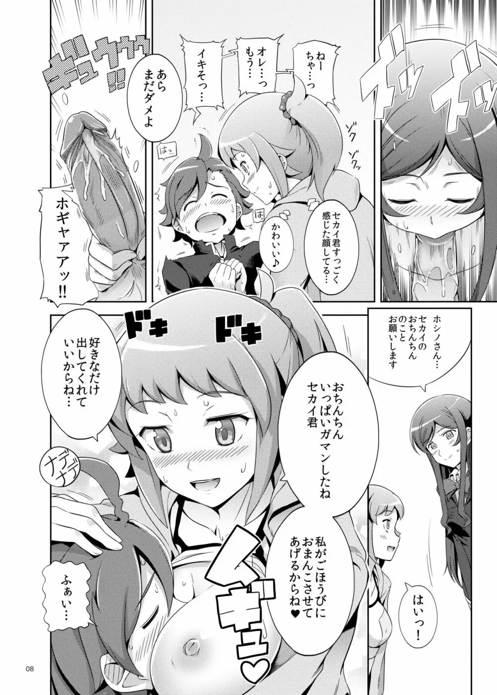 なまはめトライ! - page7