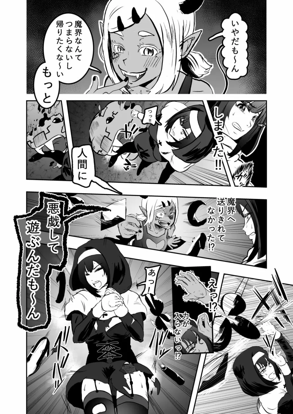 シスタレイド - page8