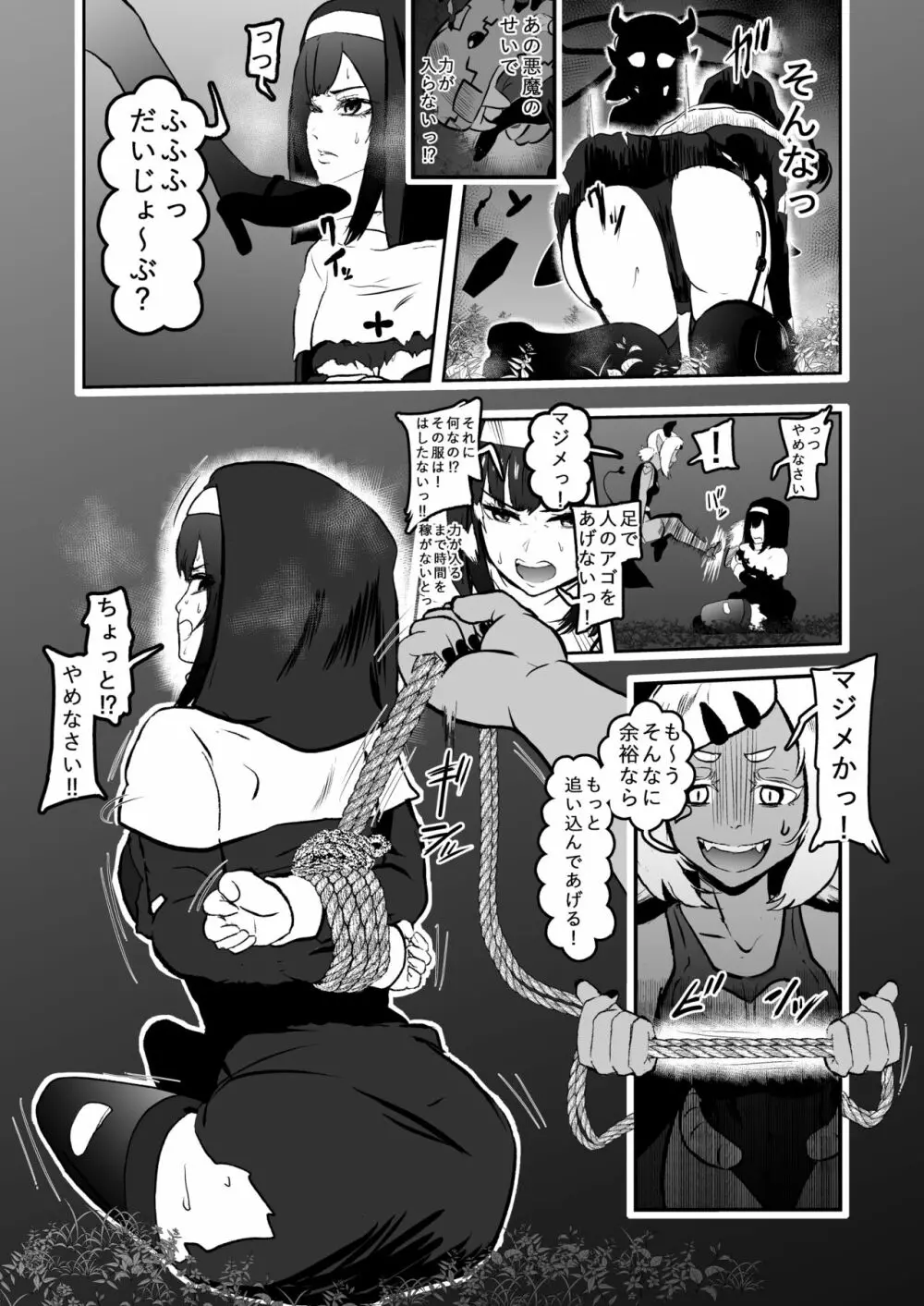 シスタレイド - page9