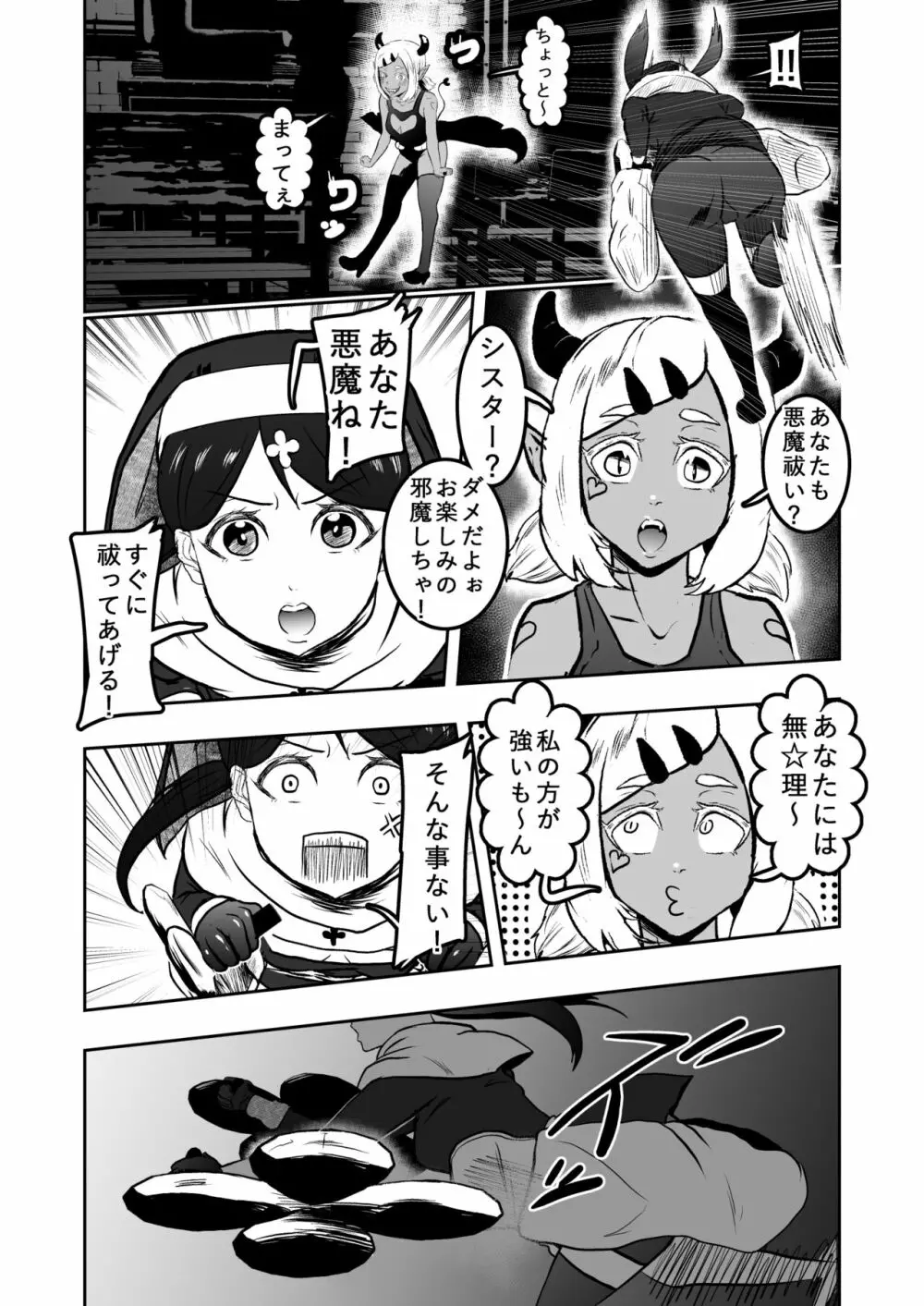 シスタレイド2 - page7