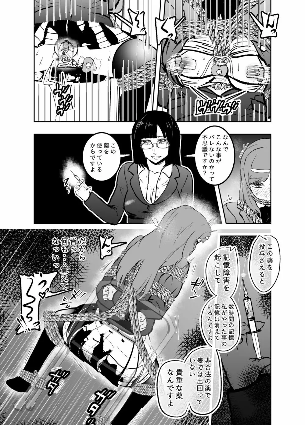 潜入したら捕縛されちゃいました。4 - page15