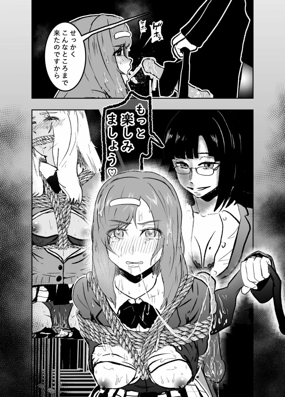 潜入したら捕縛されちゃいました。4 - page24