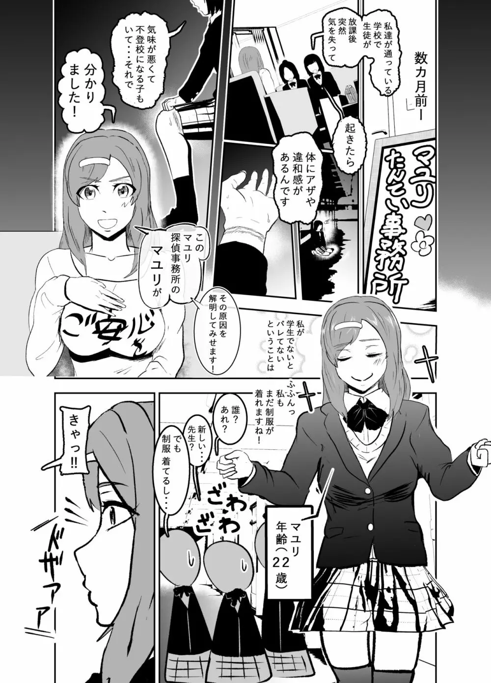 潜入したら捕縛されちゃいました。4 - page6