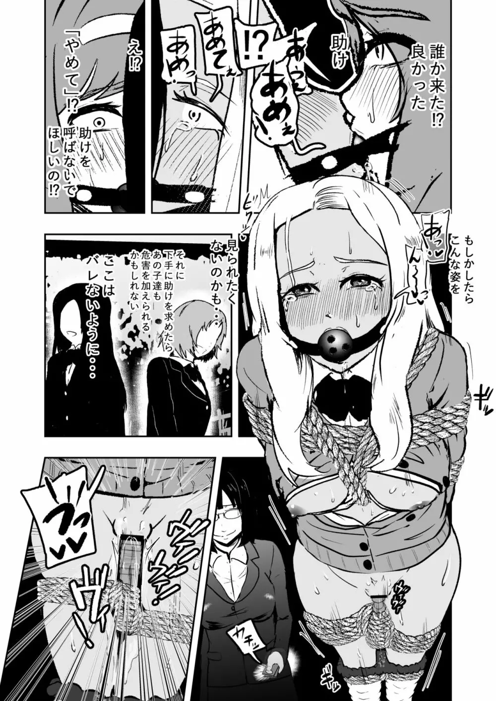 潜入したら捕縛されちゃいました。5 - page18