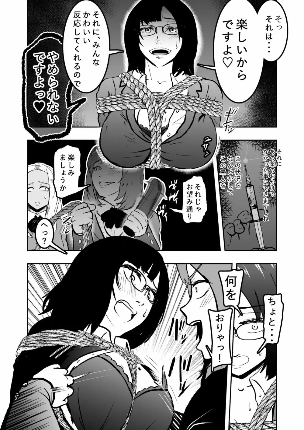 潜入したら捕縛されちゃいました。6 - page11