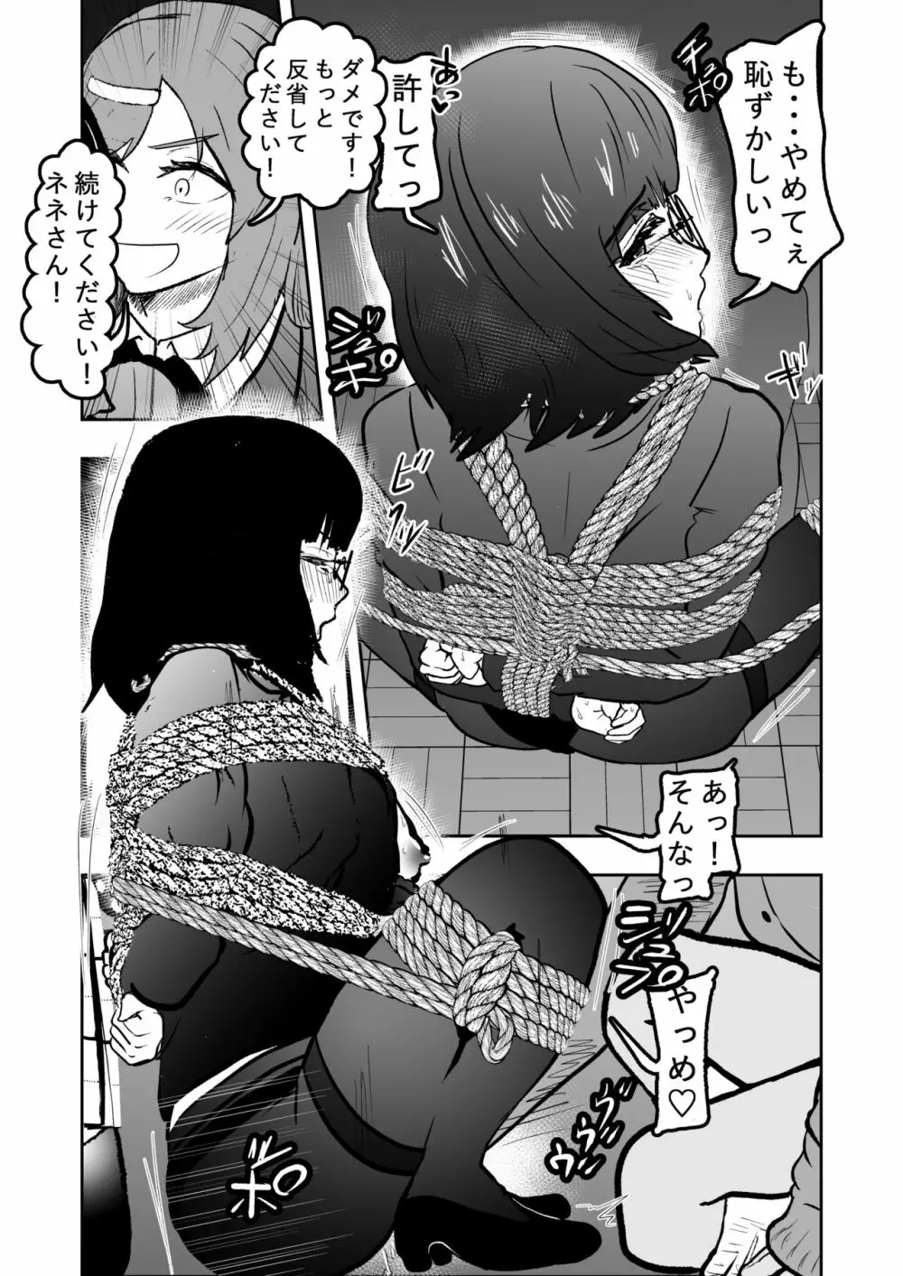 潜入したら捕縛されちゃいました。6 - page21