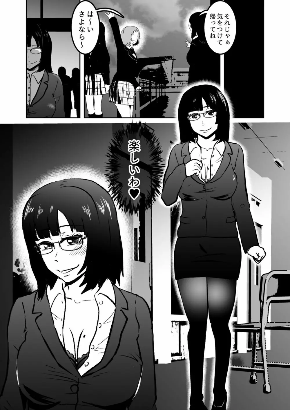 潜入したら捕縛されちゃいました。6 - page5