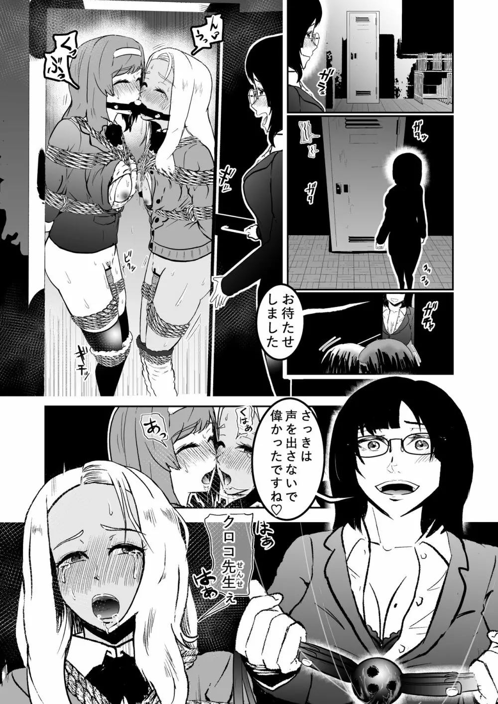 潜入したら捕縛されちゃいました。6 - page7