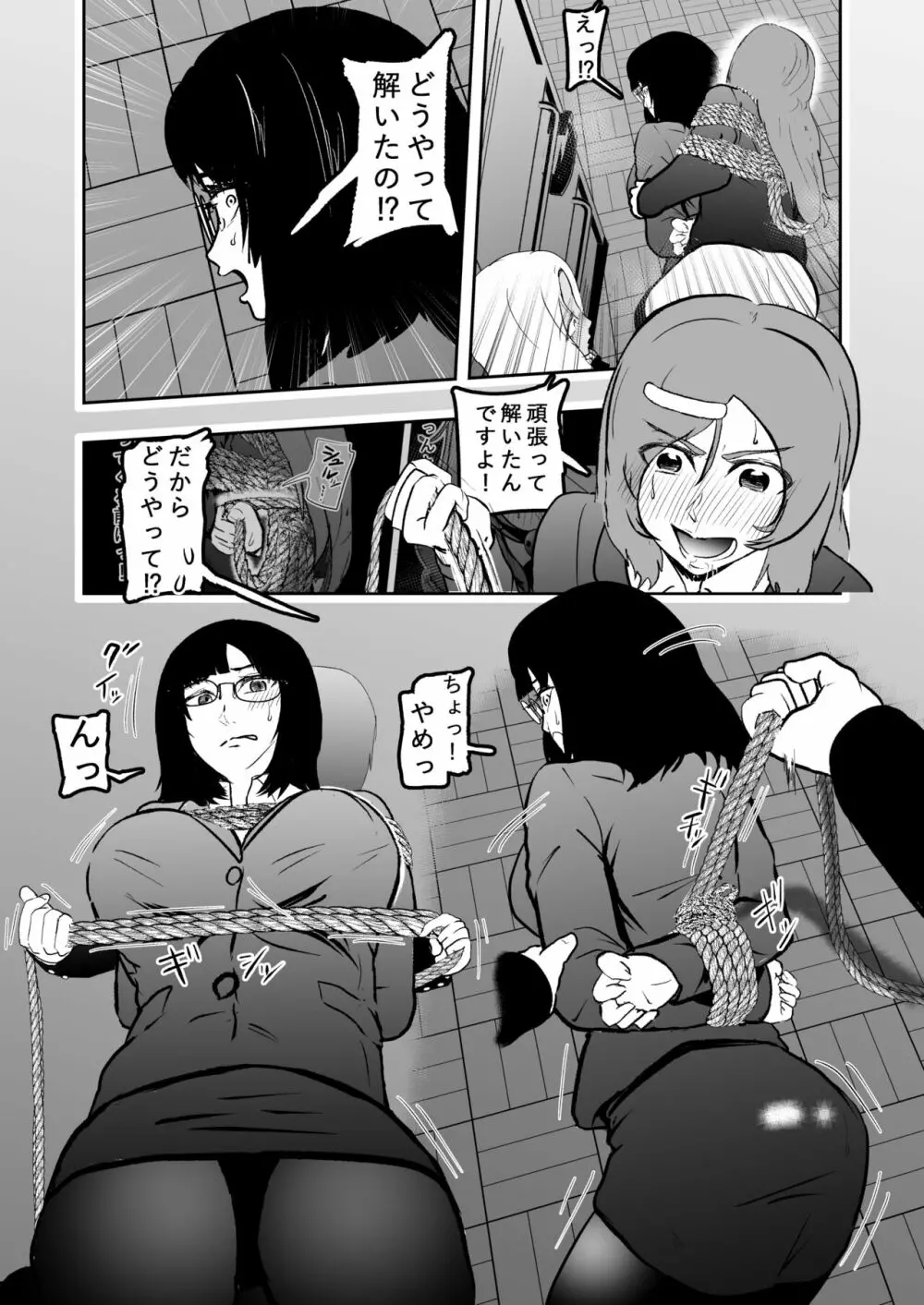 潜入したら捕縛されちゃいました。6 - page9