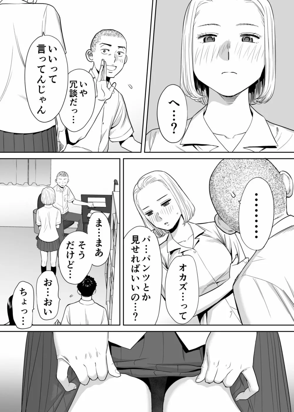 カラミざかり vol.1 - page37