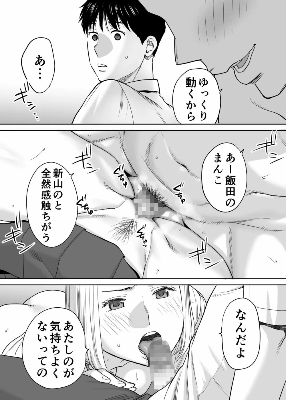 カラミざかり vol.1 - page76