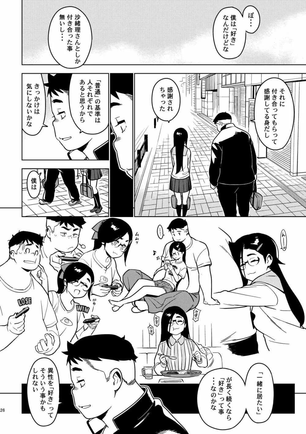 沙緒理 - page25