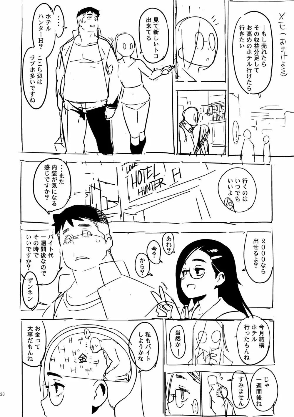 沙緒理 - page27