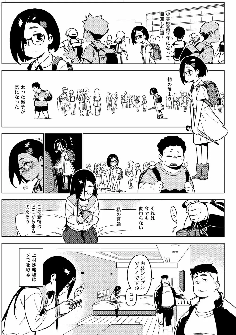 沙緒理 - page4