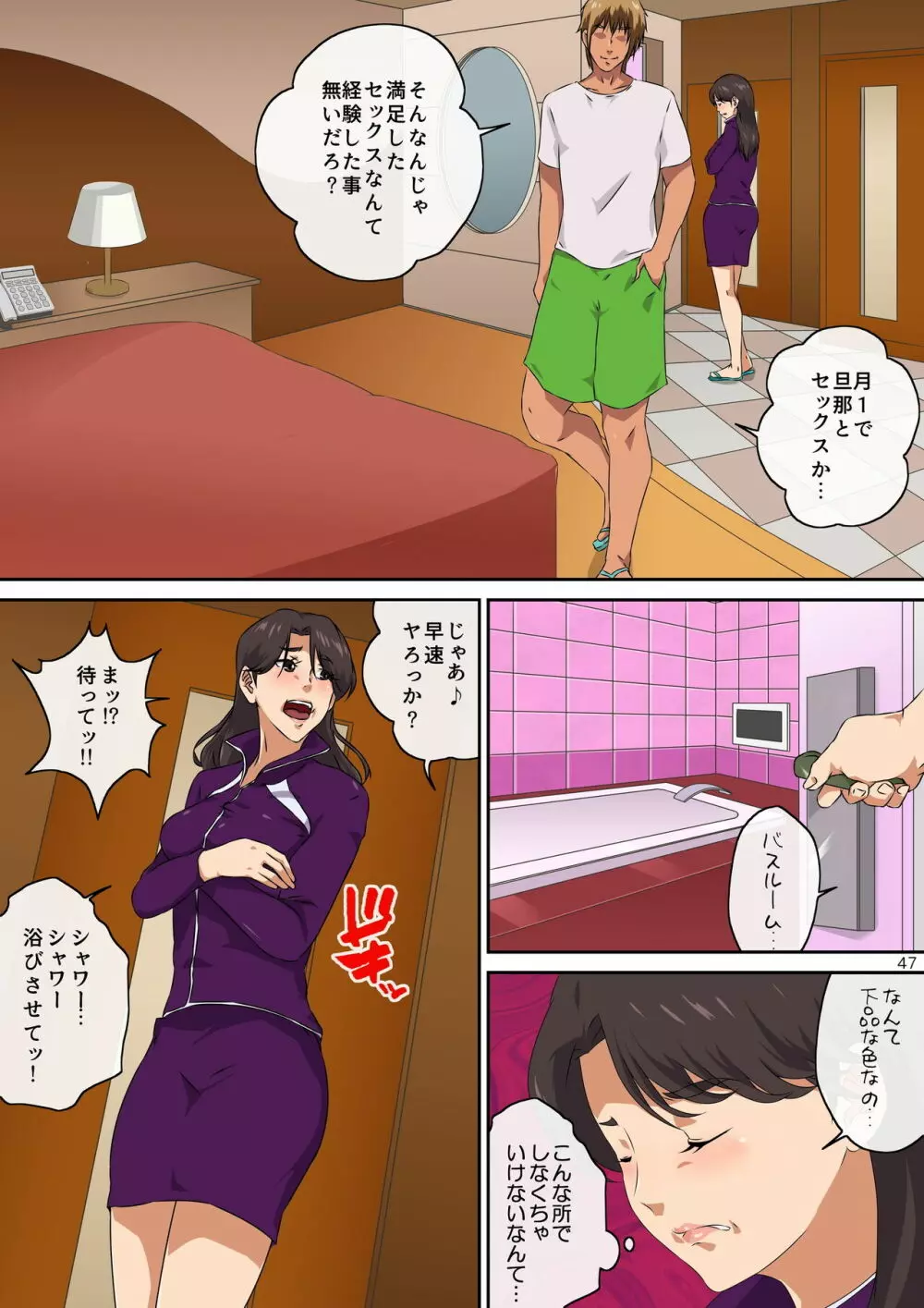 ママ友と 1 - page48