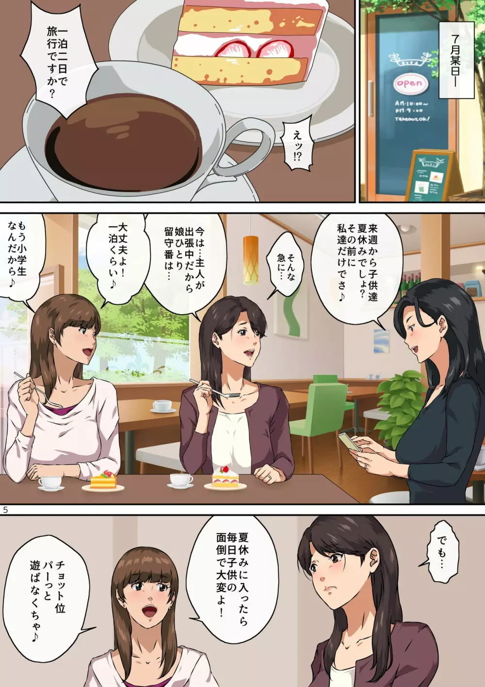 ママ友と 1 - page6