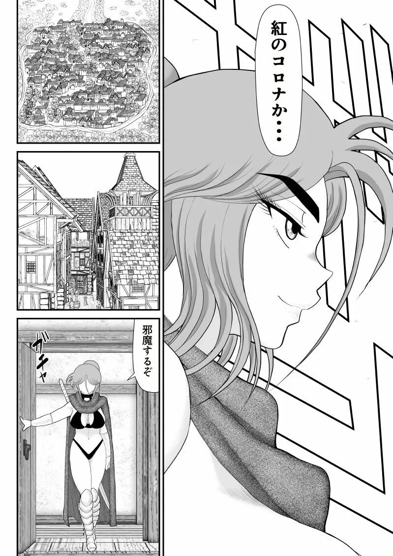 だまされ美剣士コロナ6 - page10