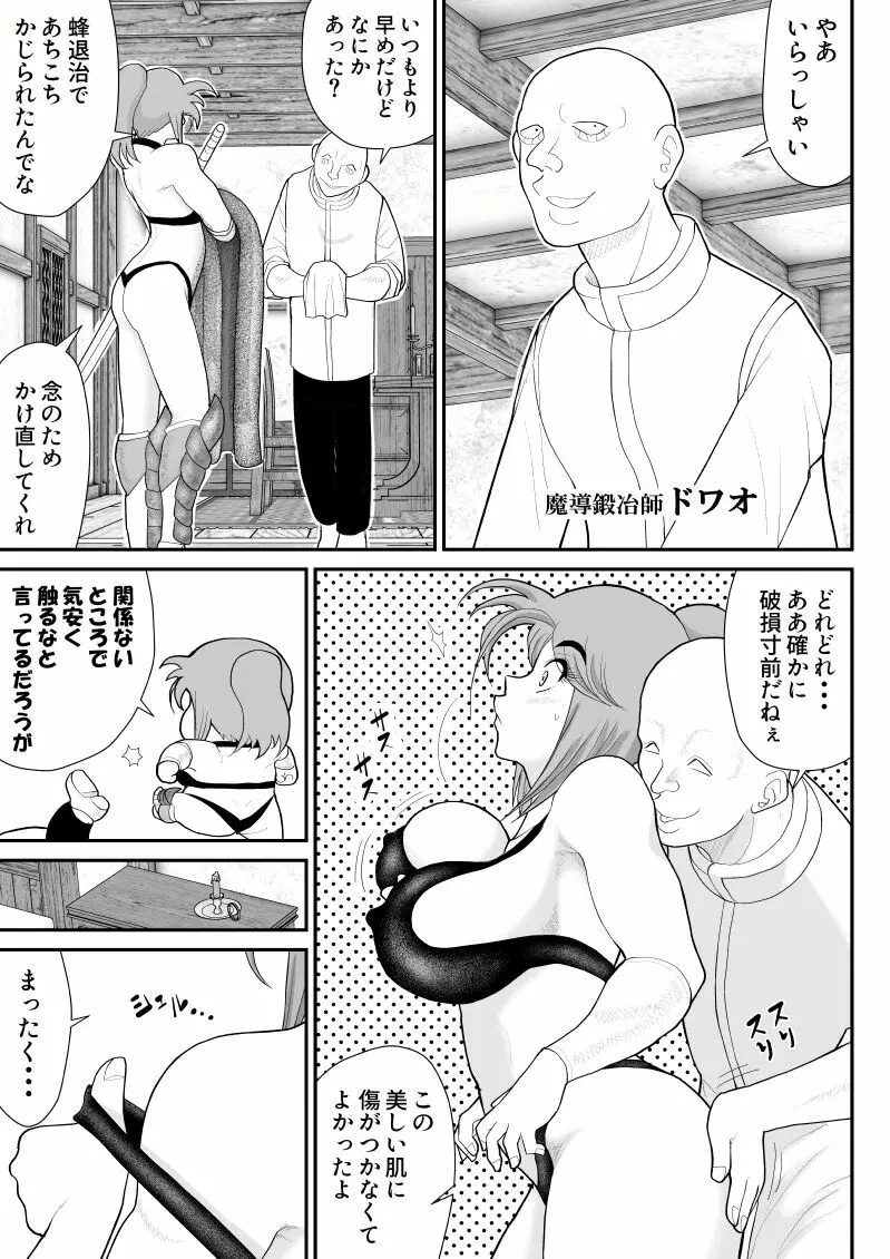 だまされ美剣士コロナ6 - page11