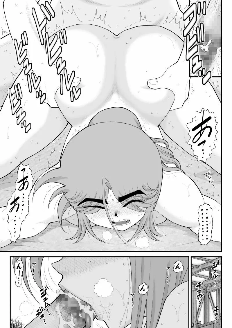 だまされ美剣士コロナ6 - page27