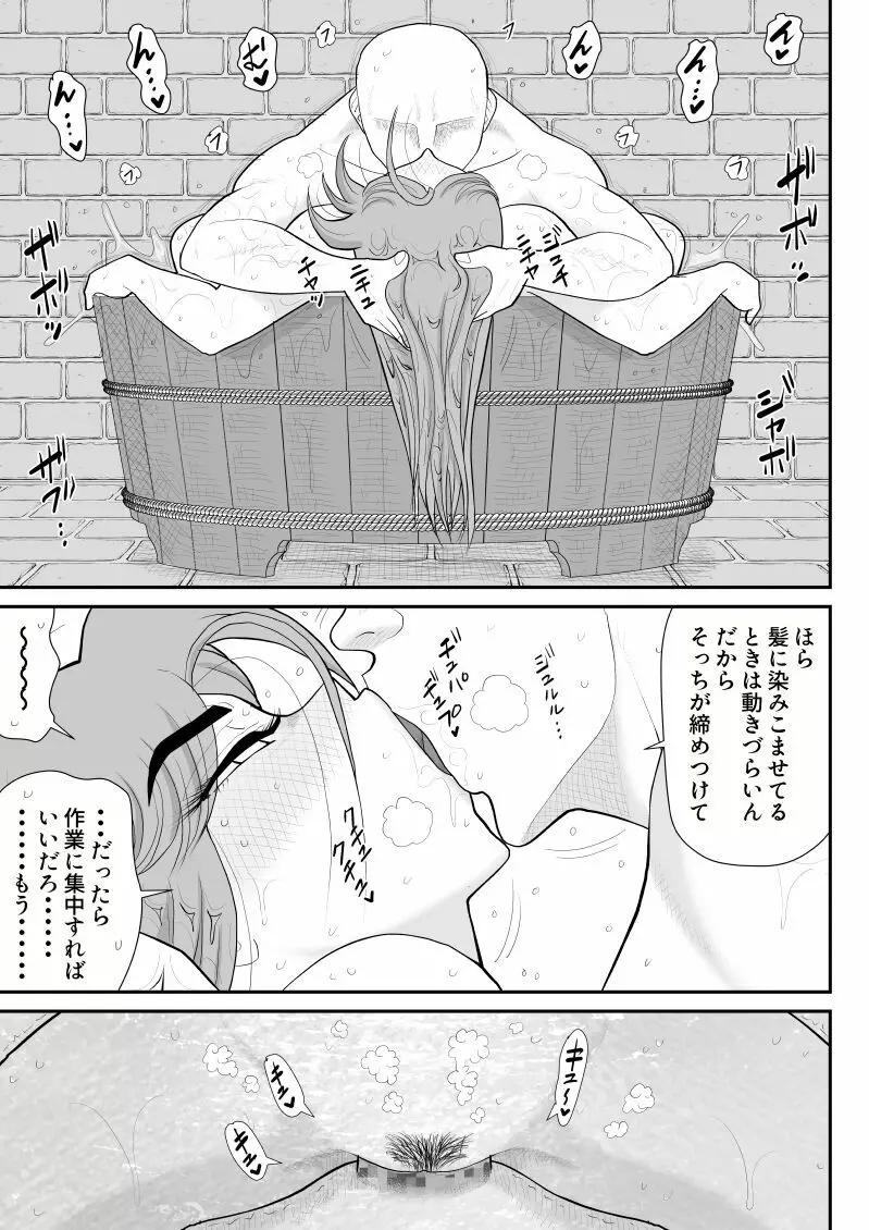 だまされ美剣士コロナ6 - page39