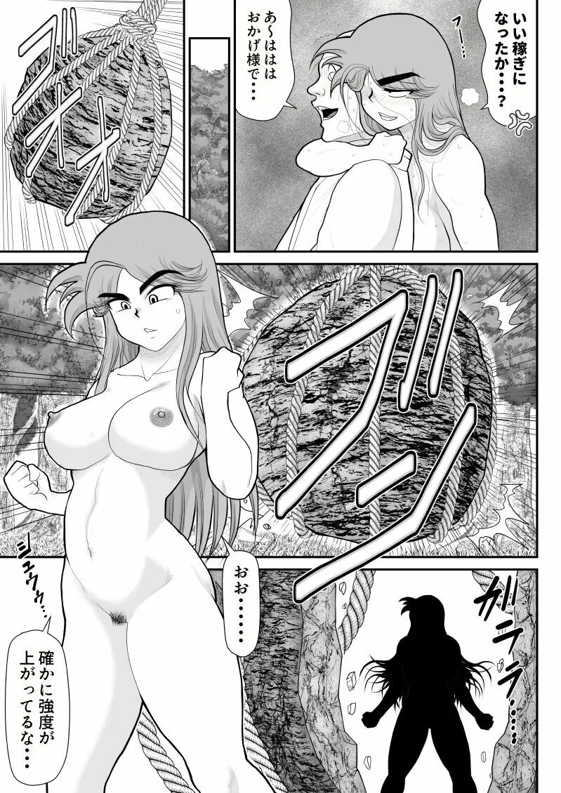 だまされ美剣士コロナ6 - page51