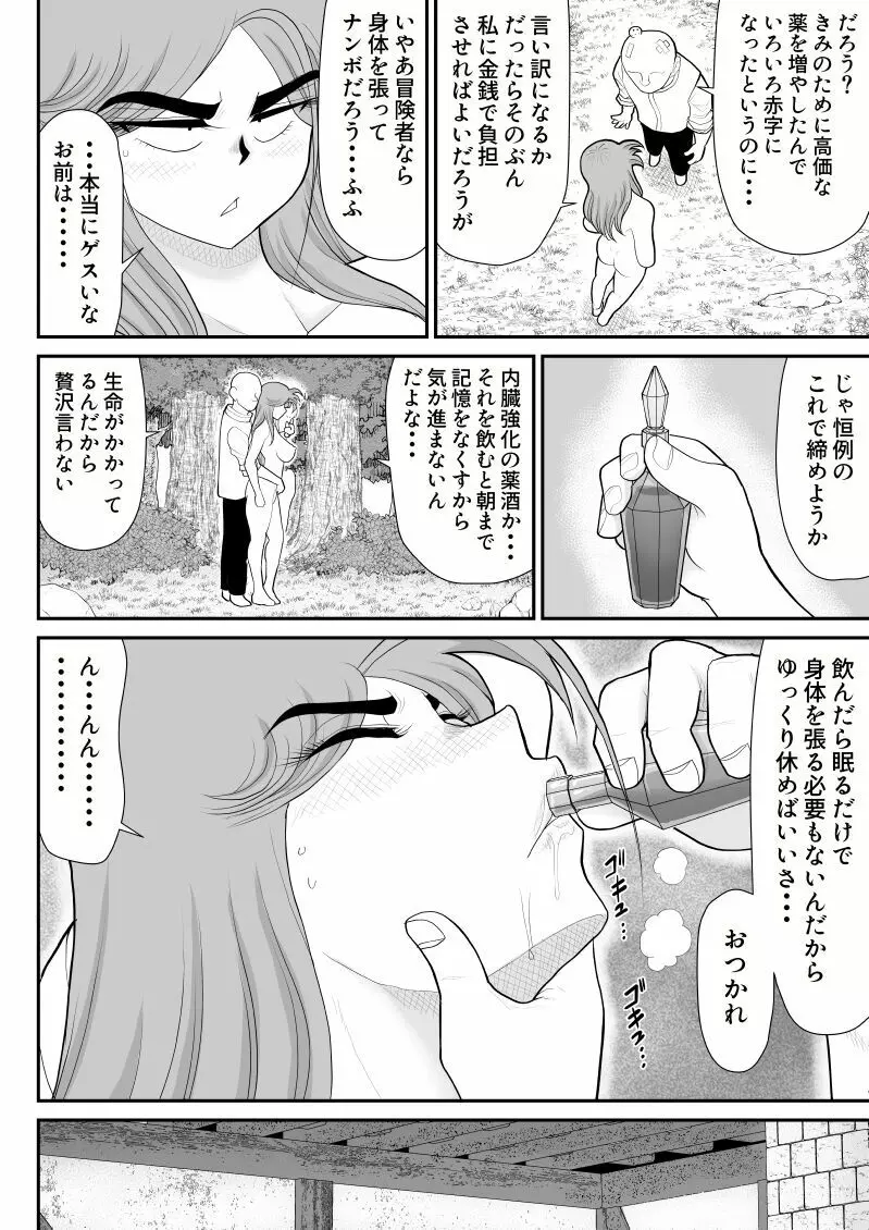 だまされ美剣士コロナ6 - page52