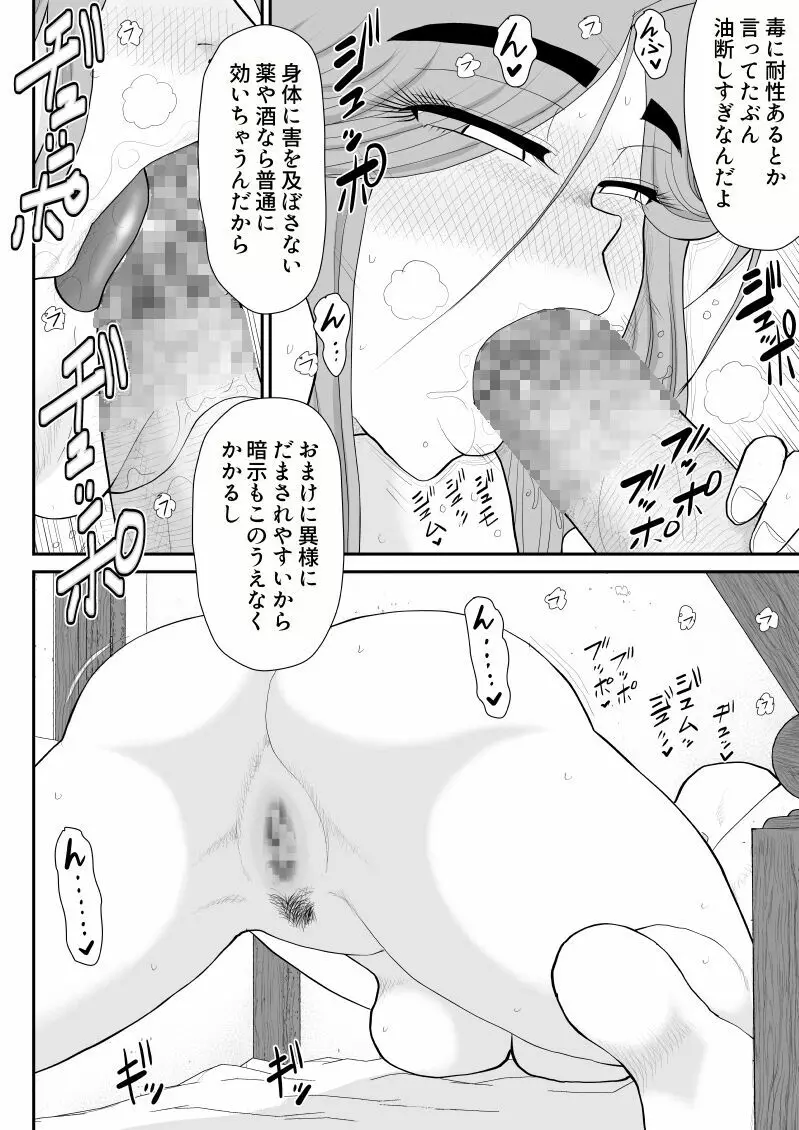 だまされ美剣士コロナ6 - page54