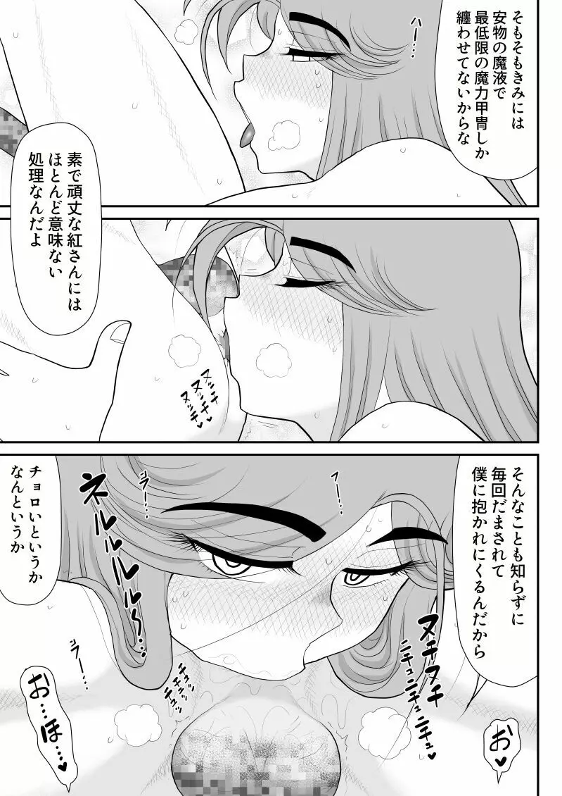 だまされ美剣士コロナ6 - page55