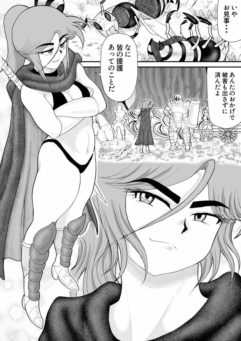 だまされ美剣士コロナ6 - page8