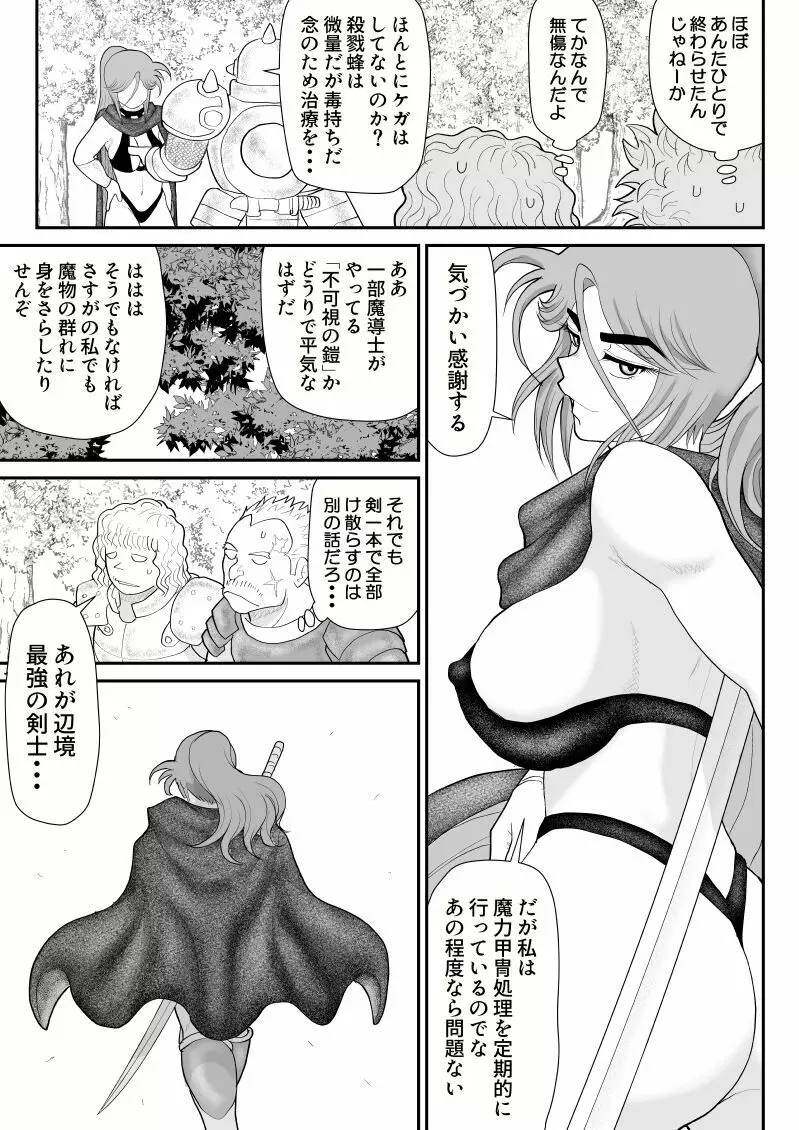 だまされ美剣士コロナ6 - page9