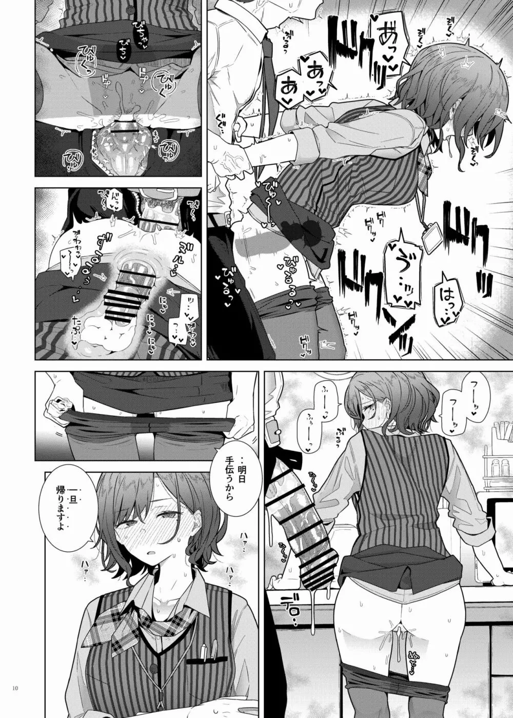 シャニマスイチャラブエロ合同 卑しか女杯 - page12