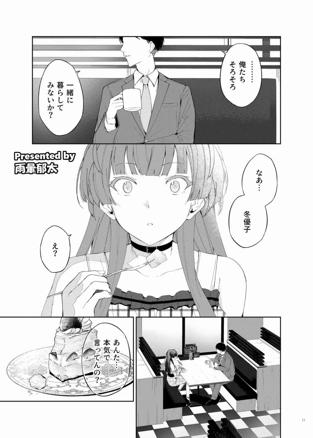 シャニマスイチャラブエロ合同 卑しか女杯 - page13