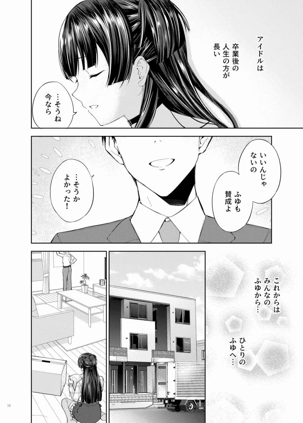 シャニマスイチャラブエロ合同 卑しか女杯 - page14