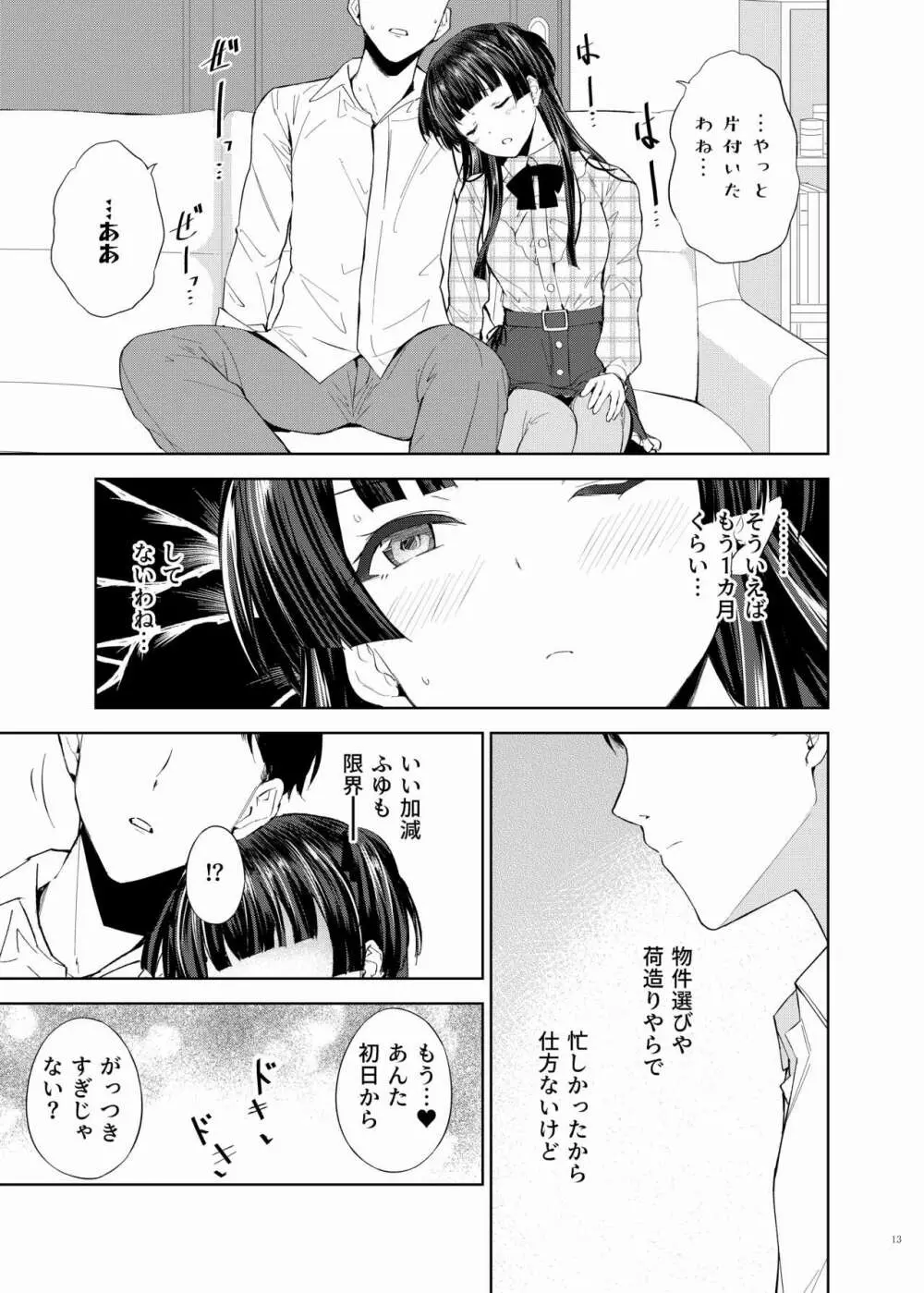 シャニマスイチャラブエロ合同 卑しか女杯 - page15