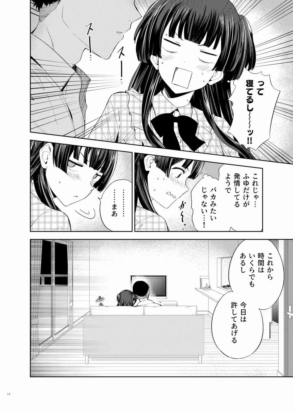 シャニマスイチャラブエロ合同 卑しか女杯 - page16