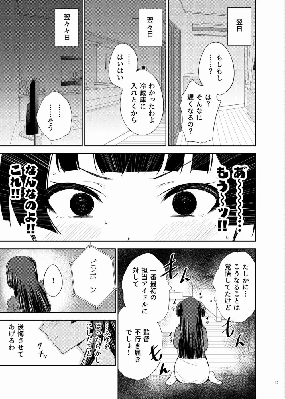 シャニマスイチャラブエロ合同 卑しか女杯 - page17