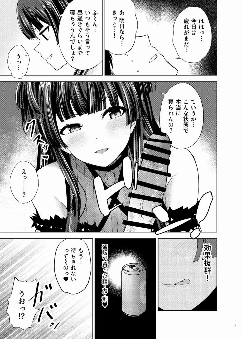 シャニマスイチャラブエロ合同 卑しか女杯 - page19