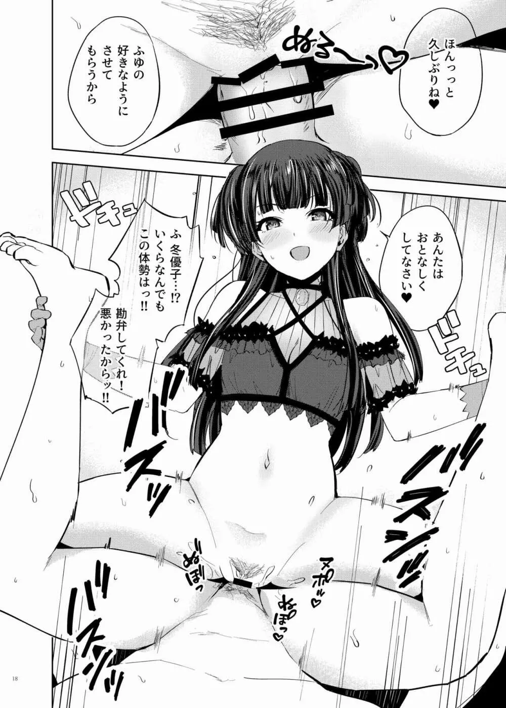 シャニマスイチャラブエロ合同 卑しか女杯 - page20