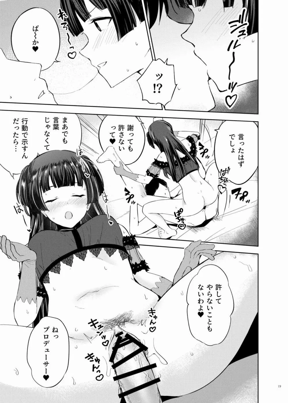 シャニマスイチャラブエロ合同 卑しか女杯 - page21