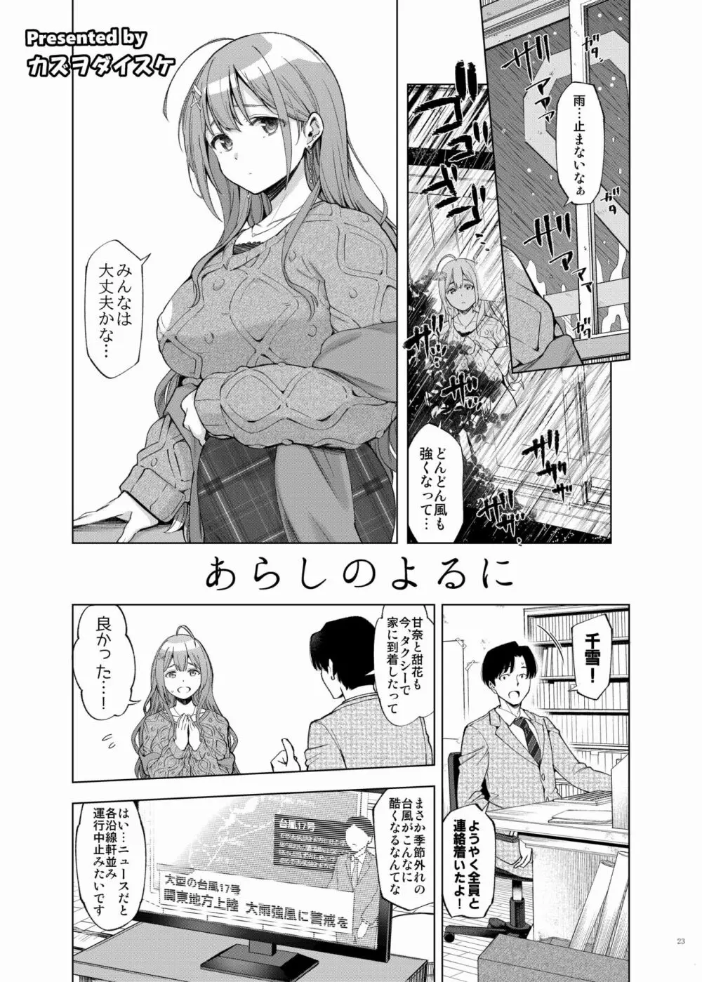 シャニマスイチャラブエロ合同 卑しか女杯 - page25