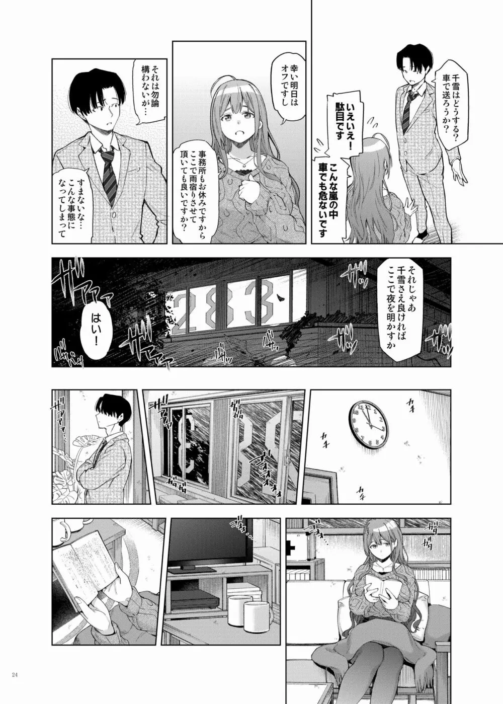 シャニマスイチャラブエロ合同 卑しか女杯 - page26